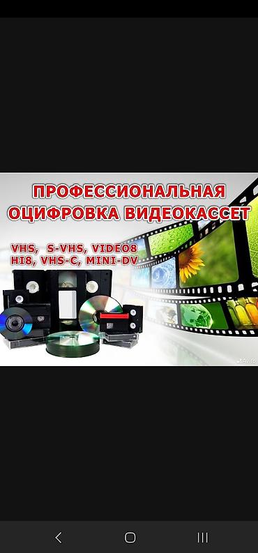 видео касета: Оцифровка кассет 250сом/1час mpeg2 — 1