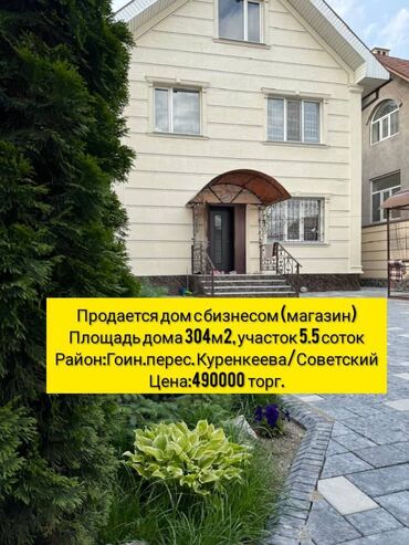 сдаю дом в кызыл аскере: Үй, 305 кв. м, 6 бөлмө, Кыймылсыз мүлк агенттиги, Евро оңдоо