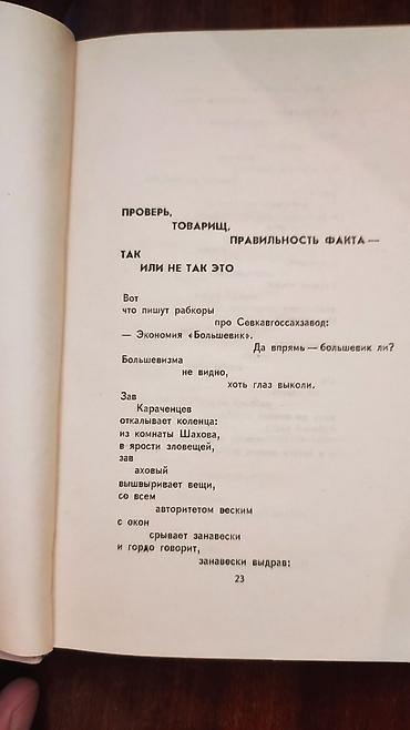 Digər kitablar və jurnallar: Книги В.Маяковский.В среднем состоянии — 3