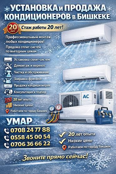 возду: Ремонт и установка кондиционеров!!!!!! — 5