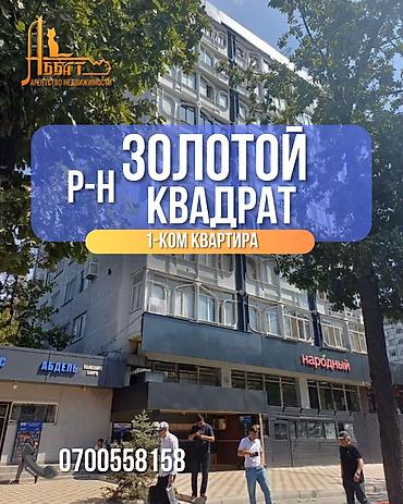 1 комната: 1 комната, 34 м², Золотой квадрат Индивидуалка, 7 этаж, Требуется ремонт — 1