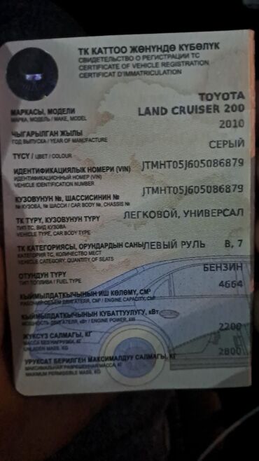 тойота фураннер: Toyota Land Cruiser: 2010 г., 4.7 л, Бензин, Универсал