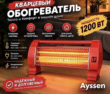 Электрический обогреватель Инфракрасный, Напольный, 1250 Вт at lalafo.kg Электрический обогреватель Инфракрасный, Напольный, 1250 Вт