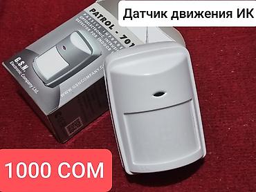 Комплект оборудования для охранных систем: 1) Пассивный ИК датчик