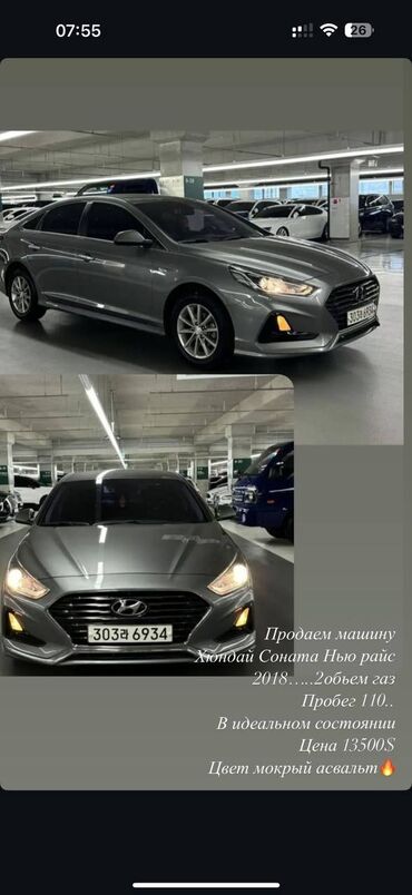 Hyundai: Hyundai Sonata: 2018 г., 2 л, Автомат, Газ, Седан