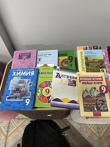 Учебники: Продаю книги 9 класс — 1