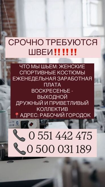 ищу работу бишкеке грузчик магазине: Швея Прямострочка