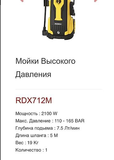 пенник: Мойка высокого давления, Новый, Rodex, Электрическая, Бесплатная доставка, Платная доставка, Самовывоз — 6
