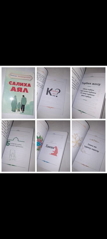 корейские таблетки для похудения день и ночь: Книга "Салиха аял" — это вдохновляющее руководство для женщин