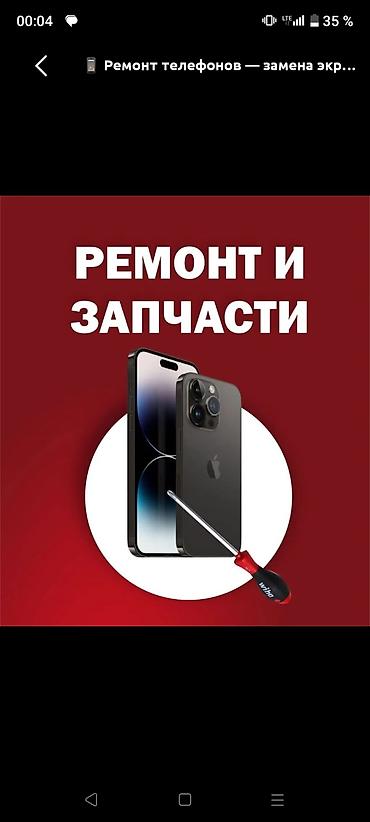 Скупка Ремонт Телефон все виды и гарантия на запчасти 💯 оригиналы