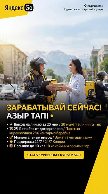 Работа: Требуется Мото курьер, Автокурьер Подработка, Два через два, Техподдержка, Старше 23 лет — 1