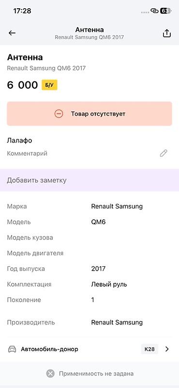 настройка спутниковой антенны: Антенна для Renault Samsung QM6 (QL, первое поколение), год выпуска — 2