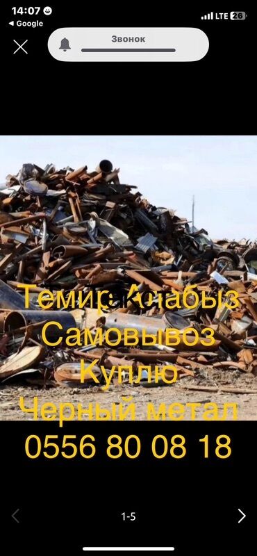 цена черного металла в бишкеке: Сервис по приёму и вывозу чёрного металлолома. - Покупка чёрного