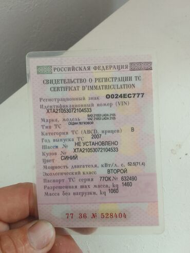 Унаа сатуу: ВАЗ (ЛАДА) 2105: 2007 г., 1.5 л, Механика, Бензин, Седан