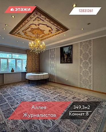 Продажа коттеджей и домов: 📍 Аллея Журналистов 🔘8-комнатный 🔘Этажи 2 🔘349,3м² В продаже — 1