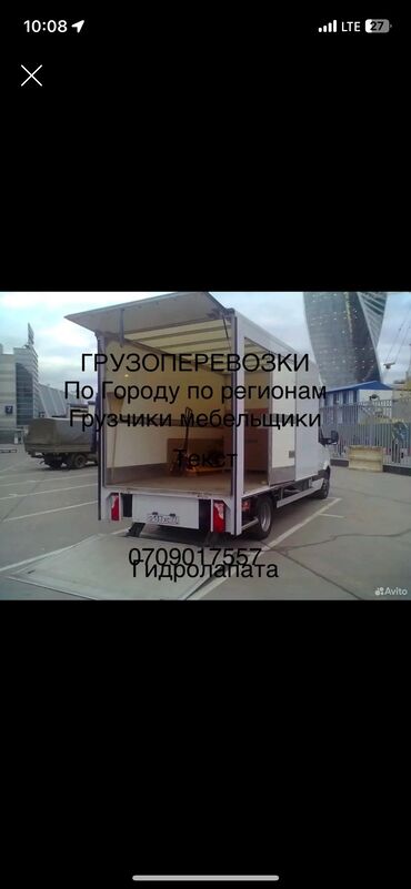 Портер, грузовые перевозки: Бус, Переезд, перевозка мебели, По региону, По городу, с грузчиком
