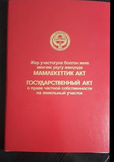 бизнес идеа: 5 соток, Для сельского хозяйства, Красная книга