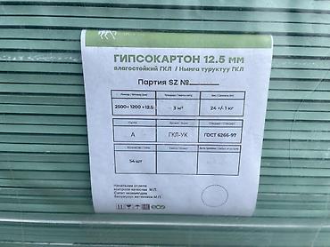 12: Особенности: Влагостойкий, 12,5 мм — 2