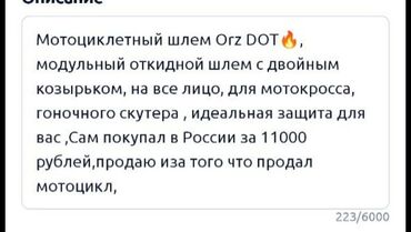 руль для мотоцикла: Мотошлем