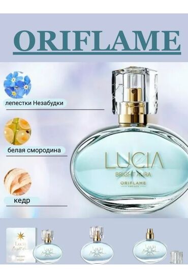 женский парфюм: Люсия брайт Аура от Орифлейм 
легендарный парфюм