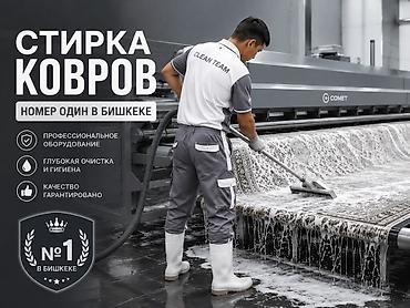 синтетика: Стирка ковров, | Ковер — 6