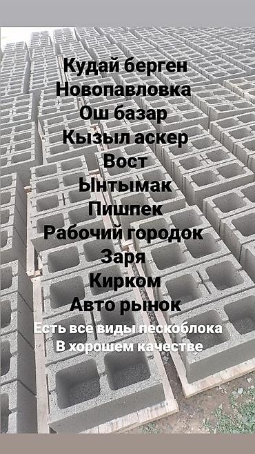 Широкий 48сом. уский 42сом Пескоблоки для строительства и заборов