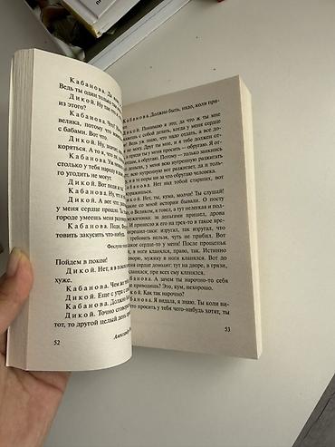 гроза: Книга: Александр Николаевич Островский — «Гроза. Бесприданница» Серия — 5