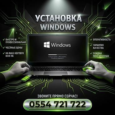 iphone e: Установка Windows на ноутбук или ПК. Услуга включает установку — 1