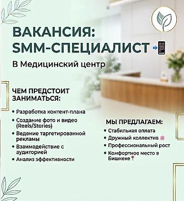 SMM-специалисты: SMM-специалист — 1