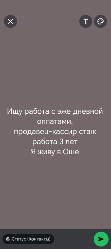 жумуш керек водитель: Ищу работу с ежедневной оплатой. Имею опыт работы продавцом-кассиром 3