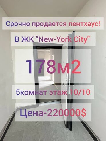 продаю квартиру элит хаус: 5 комнат, 178 м², Элитка, 10 этаж, ПСО (под самоотделку)