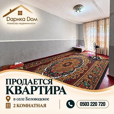 квартира однокомнатная купить: 📍 В селе Беловодское, в районе Сахзавода — продаётся 2-комнатная — 1