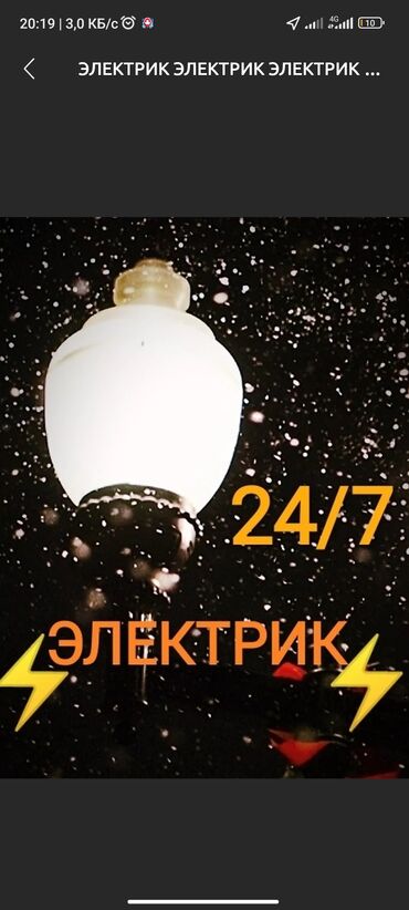 включатель: Электрик | Установка счетчиков, Установка стиральных машин, Демонтаж электроприборов Больше 6 лет опыта