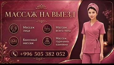 Массаж | С выездом на дом