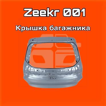 gladiator: Крышка багажника для Zeekr 001 ⚠️ Есть в наличии 🗒️Подходит на многие — 1