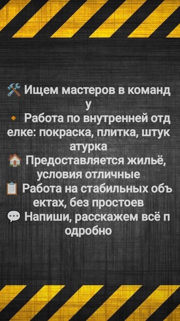 водитель с авто работу: Талап кылынат Жасалгалоо иштерин жасаган жумушчу: Жылуулоо, 1-2-жылдык тажрыйба