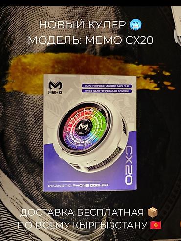 охладител для игры: Новая модель MEMO CX20 🥶 — мощный кулер для телефона, который — 1
