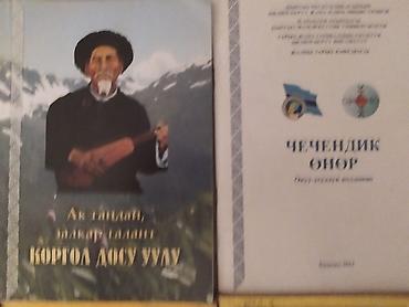 Другие книги и журналы: Продам книги могу здать в аренду с залогом цена покупки 90-240 сом — 3