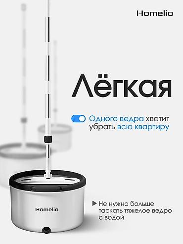 7st cleaner: Умная швабра Homelio с авто-отжимом и системой раздельной воды Моющее — 5