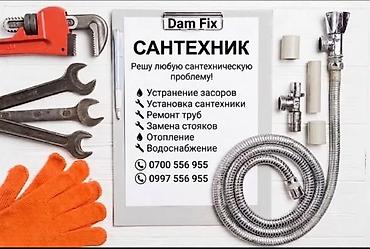 Сантехнические работы: Сантехнические услуги Dam Fix Профессиональная помощь по любым — 1