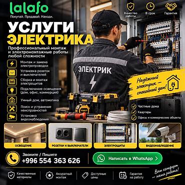 Услуги электрика Профессиональный монтаж и электромонтажные работы