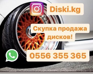 диска ромашка мерседес в Кыргызстан | Шины и диски: Скупка автомобильных дисков!!! Срочный выкуп дисков!!! А так же есть