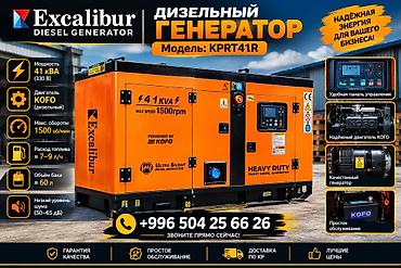 Дизель-генератор Excalibur KPT41R (Silent, Heavy Duty) - Тип at lalafo.kg Дизель-генератор Excalibur KPT41R (Silent, Heavy Duty) - Тип