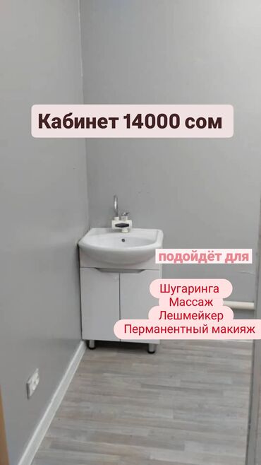 сдается автомойка в аренду: Сдается кабинет 
район Мед Академии 
пишите на вотсап