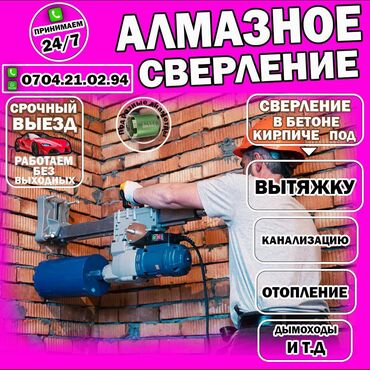 дрель ремонт: Алмаз менен бургулоо 3-5 жылдык тажрыйба