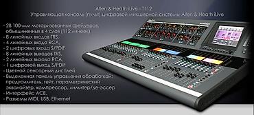 vip номер: Концертная микшерная система iLive T112 + рэк IDR-48 2012 года — 2