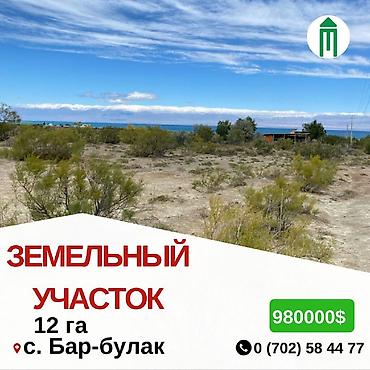 мин булак: 1200 соток, Бизнес үчүн, Кызыл китеп, Сатып алуу-сатуу келишими — 1