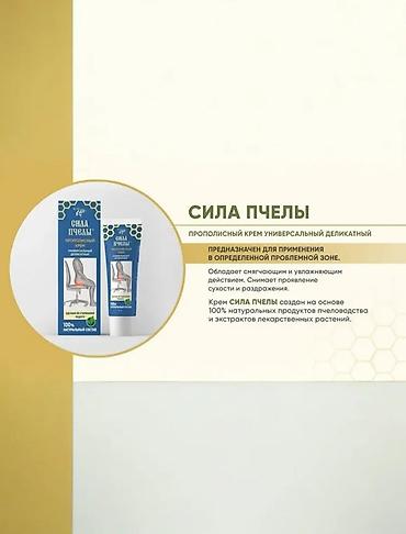 комбо 3 в 1: Набор натуральных кремов «Сила Пчелы» — прополисный крем — 6