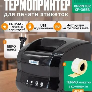 принтер текстильный: 🖨 Принтер этикеток Xprinter XP-365B ✅ Идеально подходит для печати