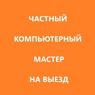 установка виндовс: Здравствуйте. Я, Руслан. Частный компьютерный мастер. Работаю без